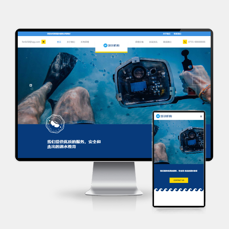 (H5自适应)水上运动设备pbootcms网站模板 潜水服务公司网站