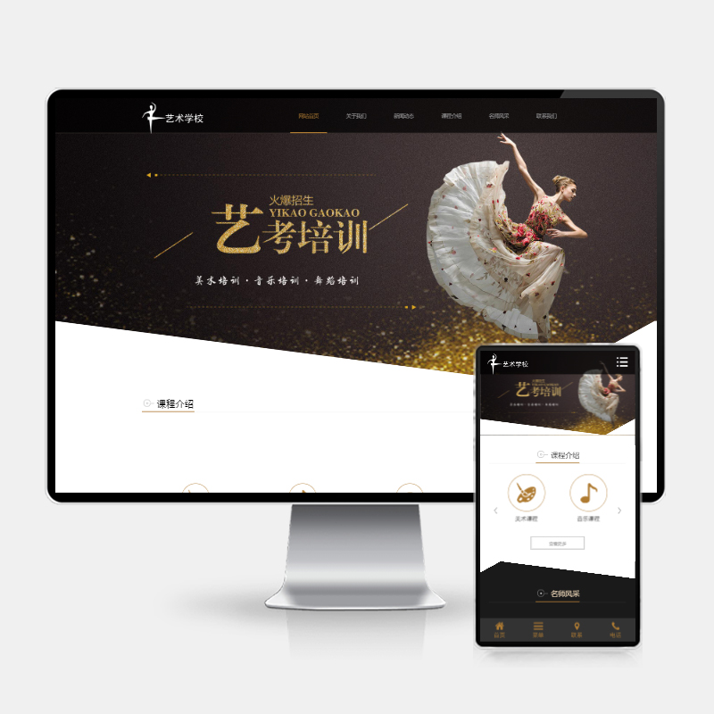 (H5自适应)响应式艺考培训学校类网站pbootcms模板 html5艺术培训机构网站