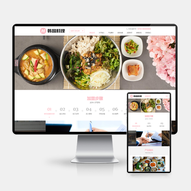 (H5自适应)pbootcms餐饮美食小吃连锁店网站模板 HTML5韩国料理加盟网站