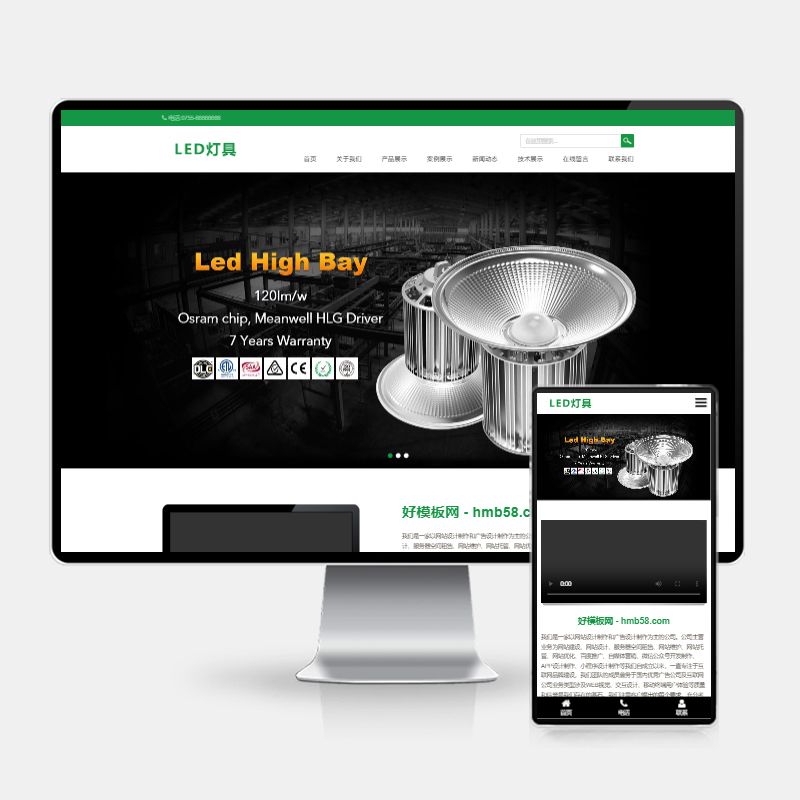 (H5自适应)html5响应式二极管LED灯具类pbootcms模板 LED灯具网站