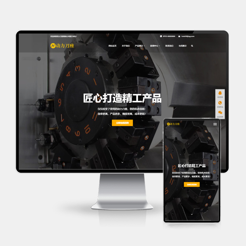 (H5自适应)响应式动力刀座pbootcms网站模板 五金机械设备类网站
