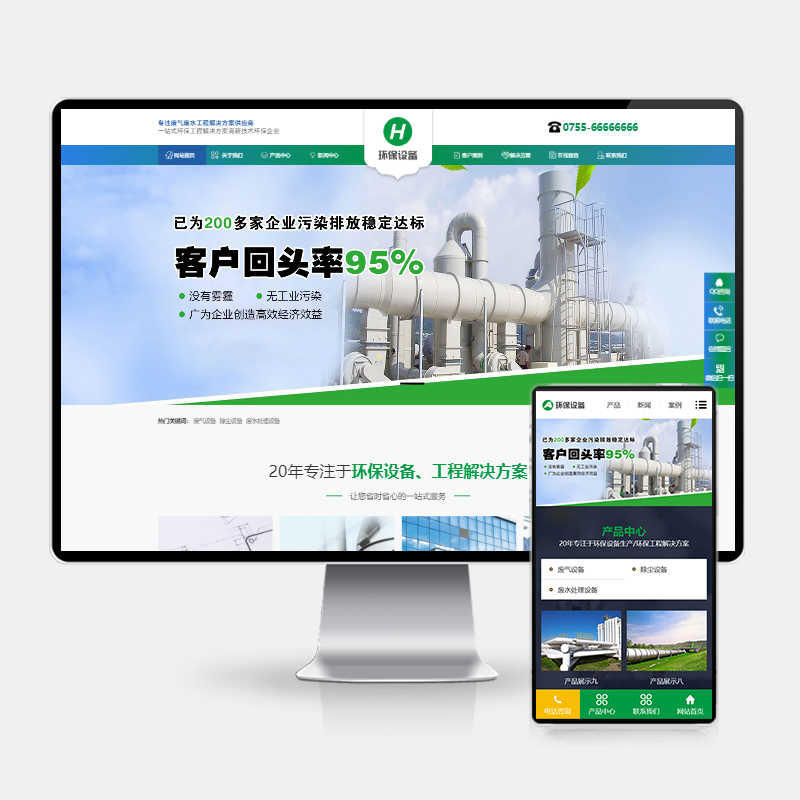 (PC+WAP)绿色环保设备pbootcms企业网站模板 环保企业网站