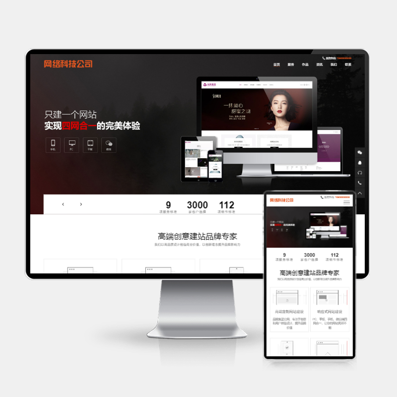 (H5自适应)网站建设类pbootcms模板 响应式高端网络公司网站