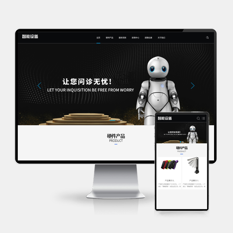 (H5自适应)HTML5智能设备pbootcms网站模板 响应式人工智能机器网站