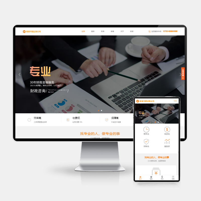 (H5自适应)响应式代理记账财政咨询服务类pbootcms网站模板 html5财务会计类网站