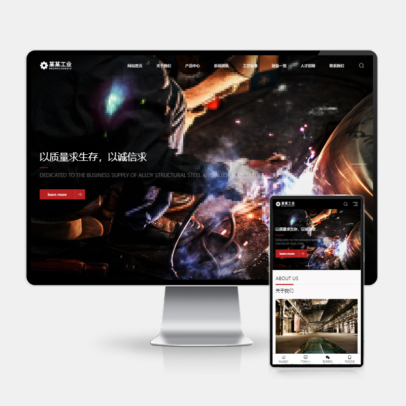 (H5自适应)响应式重工业钢铁机械类网站pbootcms模板 html5工业设备网站