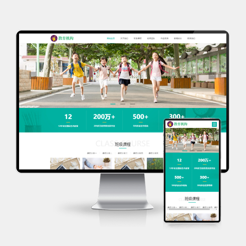 (H5自适应)响应式中小学早教教育机构类网站pbootcms模板 HTML5教育培训机构网站