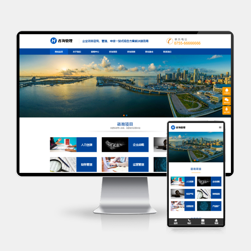 (H5自适应)响应式咨询管理类网站pbootcms模板 HTML5企业管理咨询机构网站