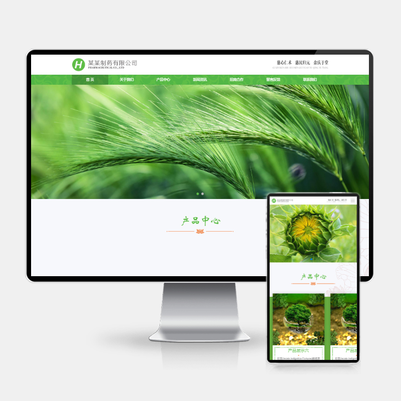 (H5自适应)响应式通用医药制药类企业网站模板 HTML5农业园林网站