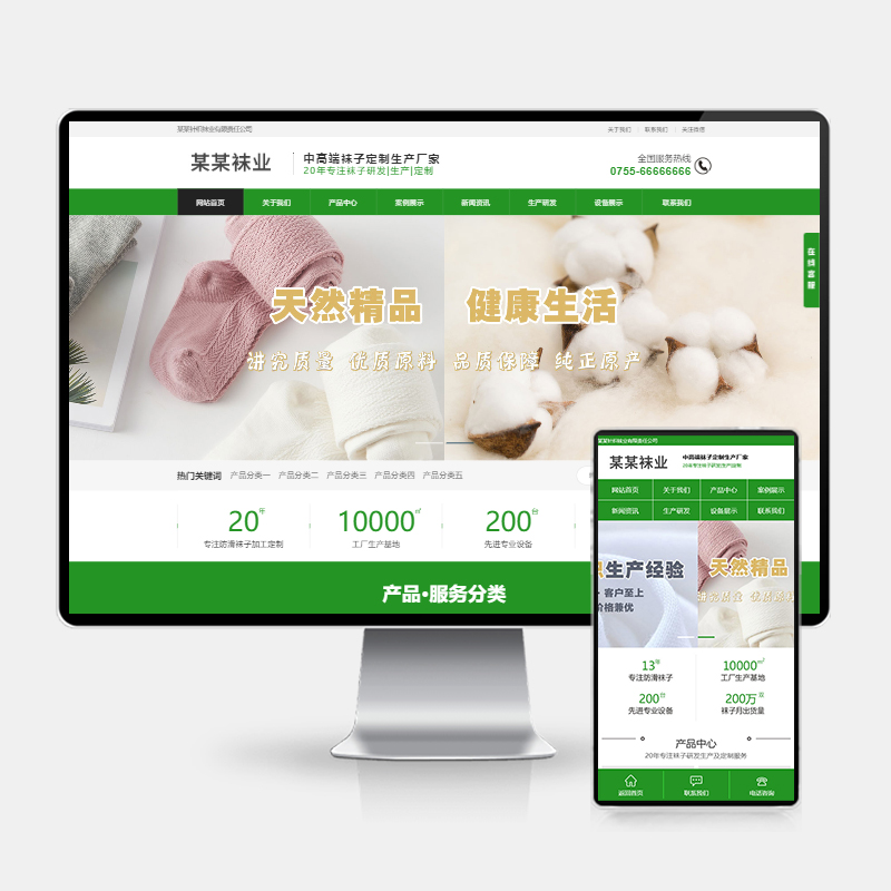 (PC+WAP)袜子生产厂家网站pbootcms模板 定制针织袜业网站