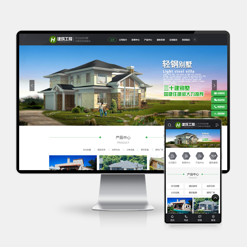 (PC+WAP)房屋建造建筑工程pbootcms网站模板 房地产建材行业网站