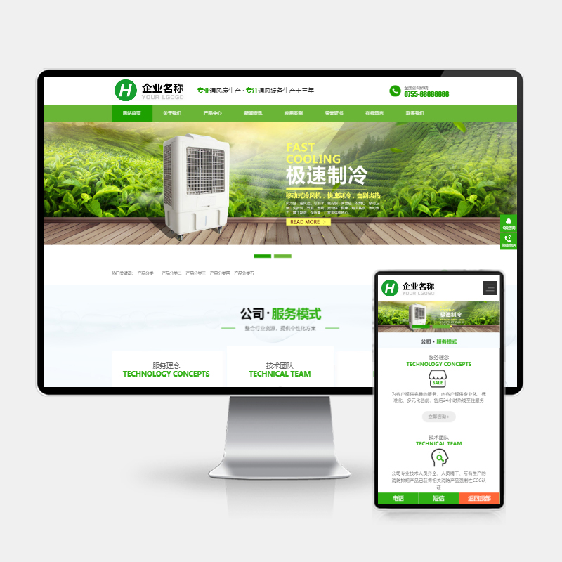 (H5自适应)响应式HTML5绿色大气环保机电网站pbootcms模板 风机机械设备企业营销型网站