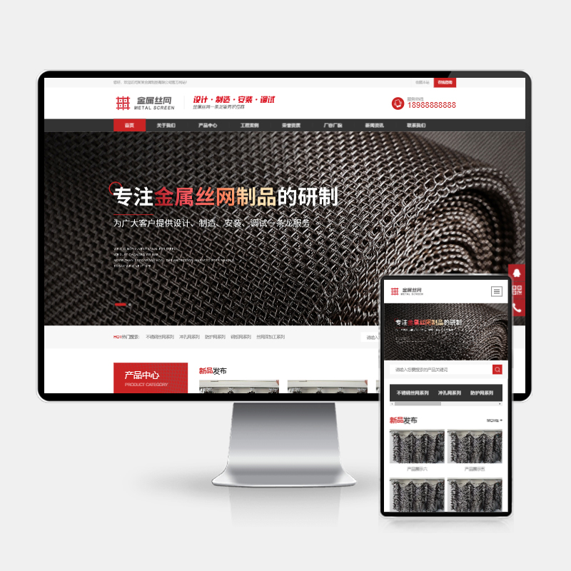 (H5自适应)金属制品金属网滤网筛网pbootcms网站模板 黑色风格金属制造类企业网站