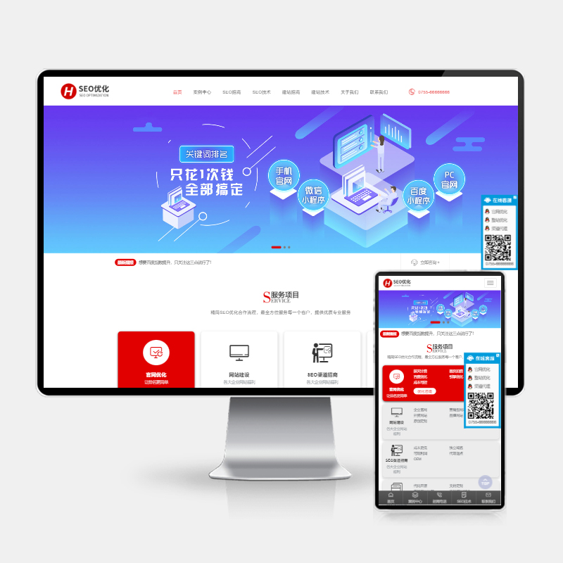 (H5自适应)响应式SEO优化网站建设优化排名公司网站pbootcms模板 优化建站公司网站