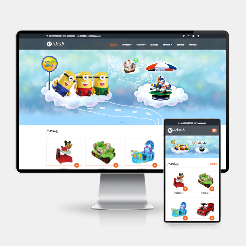 (H5自适应)HTML5响应式儿童乐园玩具批发制造类企业网站pbootcms模板 玩具游乐设施网站