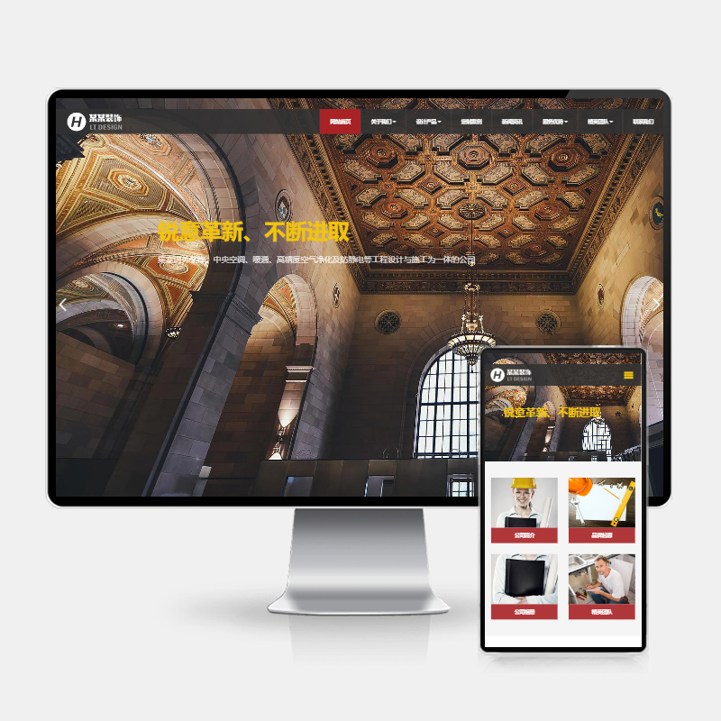 (H5自适应)响应式装饰工程类网站pbootcms模板 html5装饰装潢公司网站