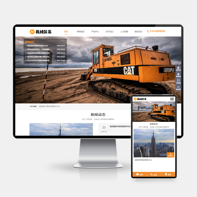 (H5自适应)HTML5机械重工设备装备制造类企业网站pbootcms模板 大型矿山重工设备网站