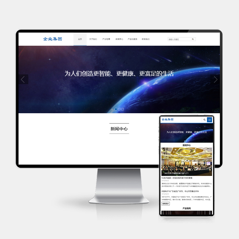 (H5自适应)响应式HTML5信息产业技术网站pbootcms模板 高新科技企业集团网站