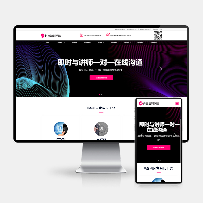 (H5自适应)响应式抖音网红培训机构pbootcms网站模板 自媒体短视频拍摄技巧网站
