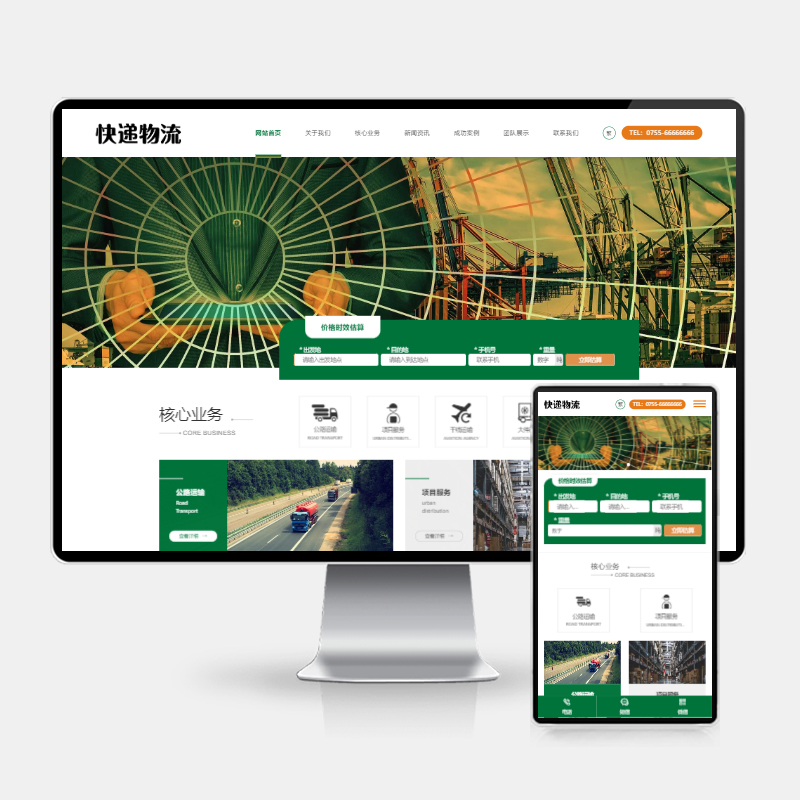 (H5自适应)HTML5简繁字体绿色宽屏物流运输类网站pbootcms模板 响应式大气快递货运网站