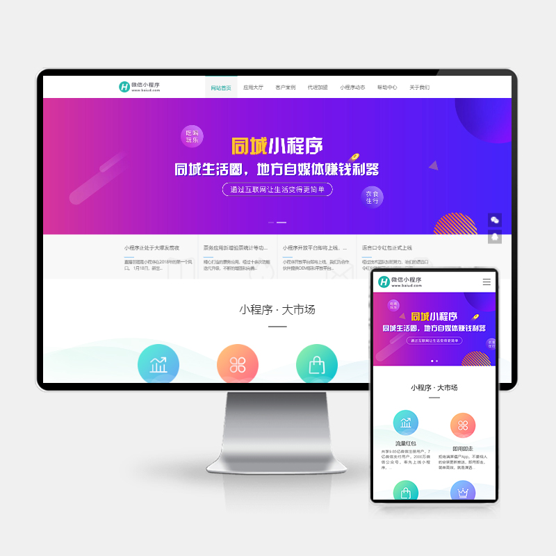 (PC+WAP)微信小程序开发代理展示销售pbootcms网站模板 软件开发公司网站