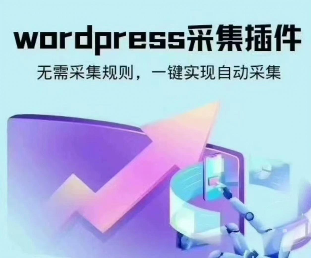 wordpress可视化数据采集Scrapes插件,WP博客网站自动采集发布