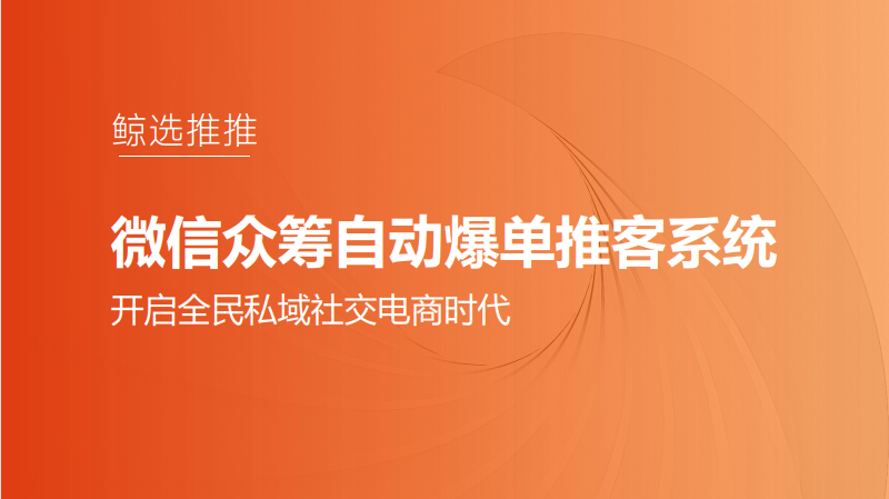新风口!视频号自动爆单计划!人人都能赚!