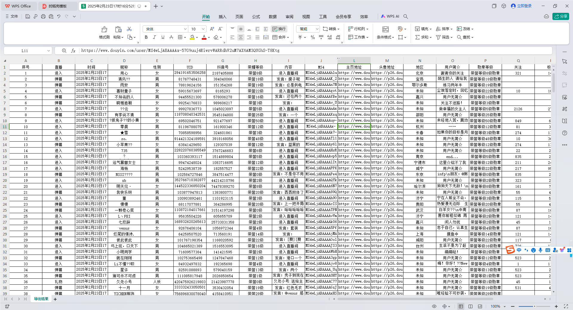 最新抖音直播间截流获客,日截流精准客户3000+,可同时采集上万直播间