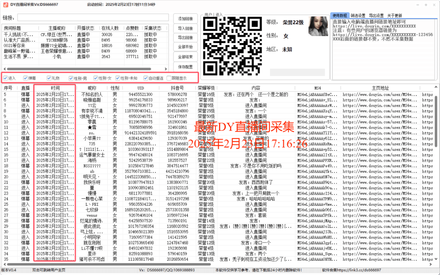 最新抖音直播间截流获客,日截流精准客户3000+,可同时采集上万直播间
