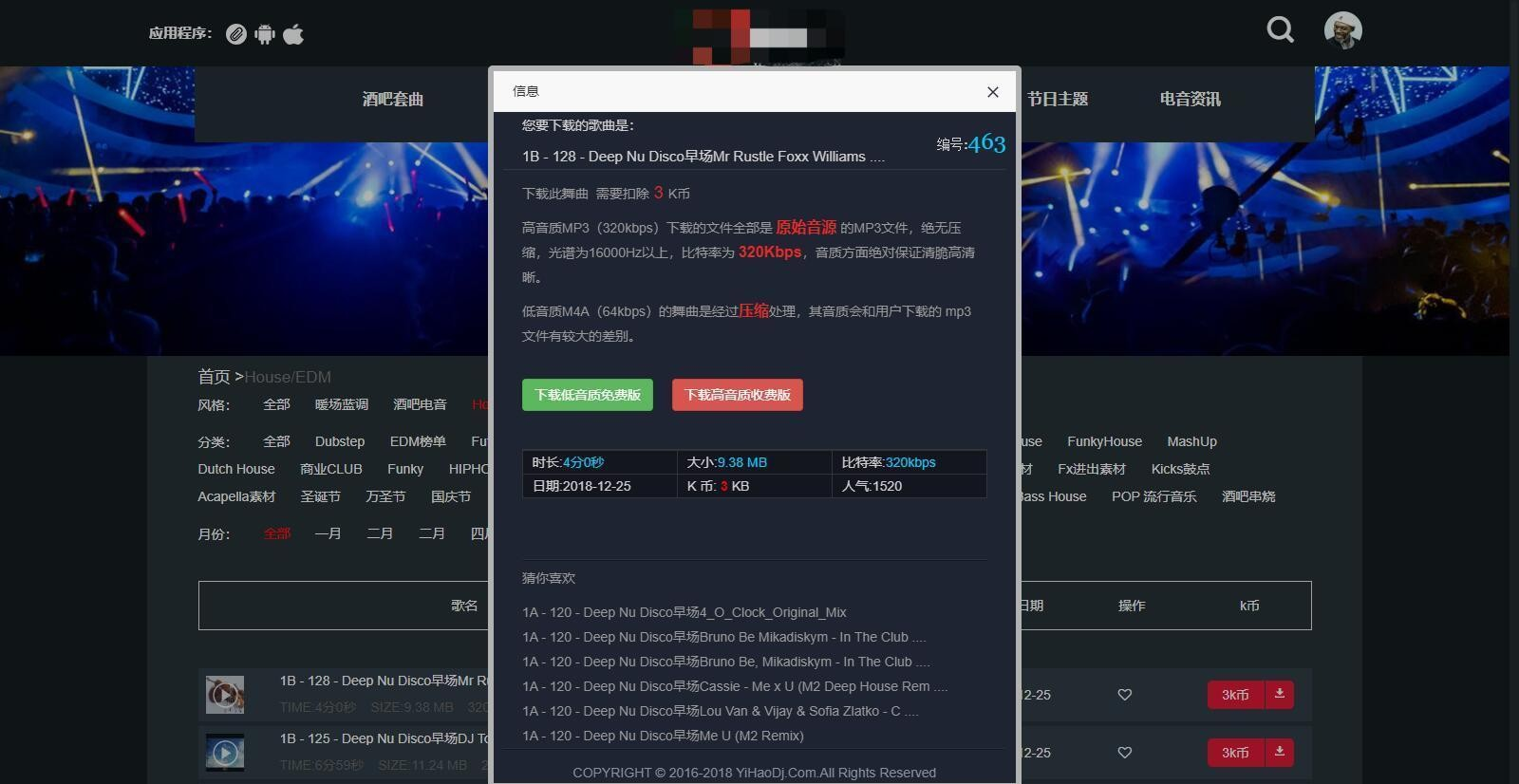 数易DJ舞曲音乐PHP管理系统
