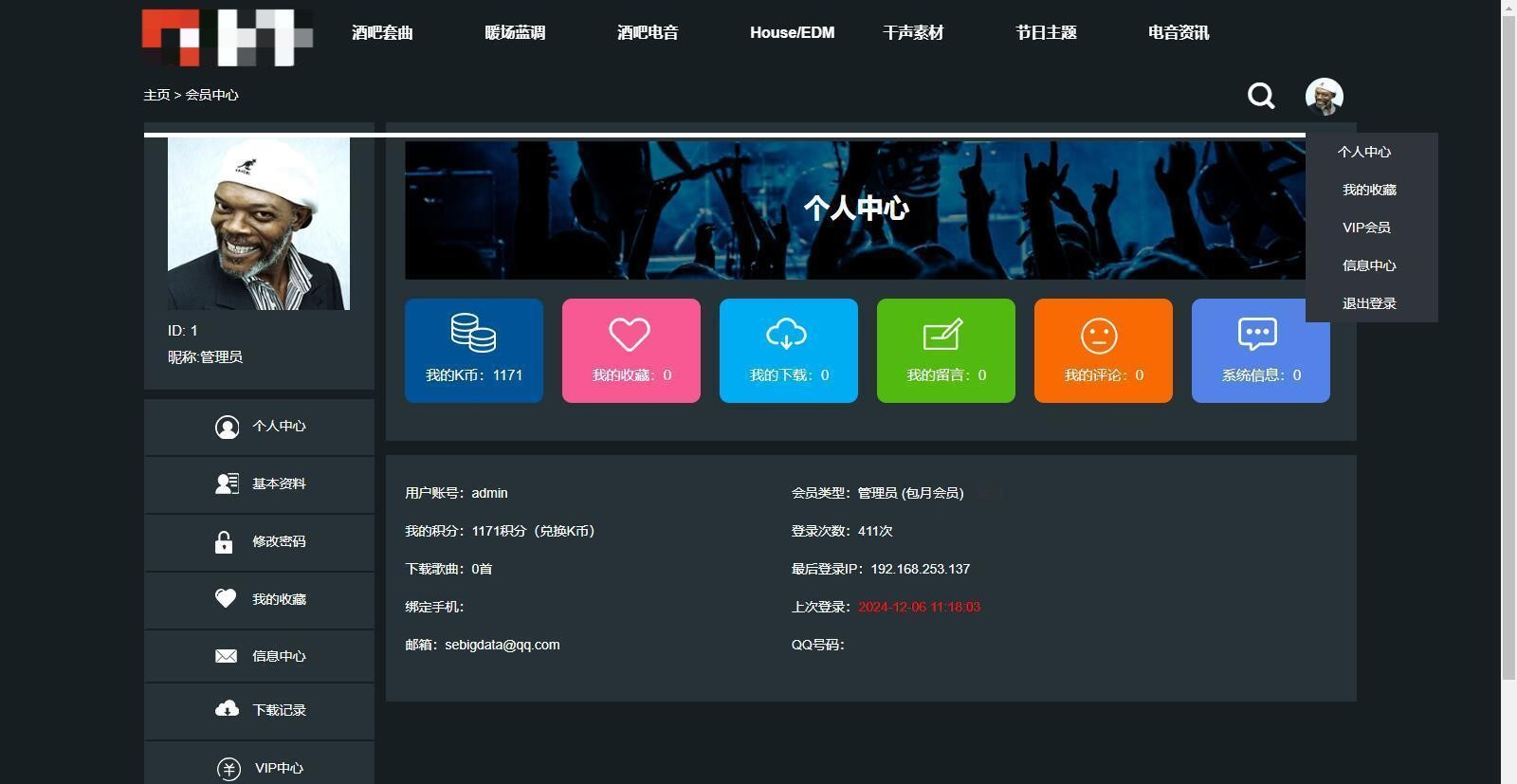 数易DJ舞曲音乐PHP管理系统